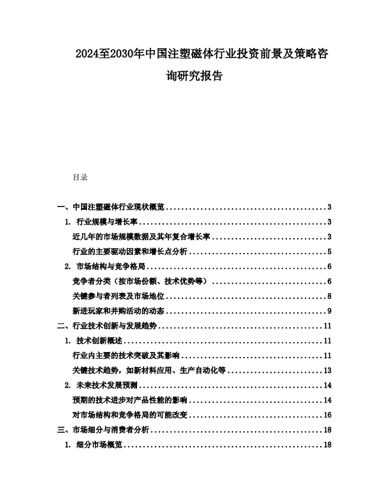 行业研究报告